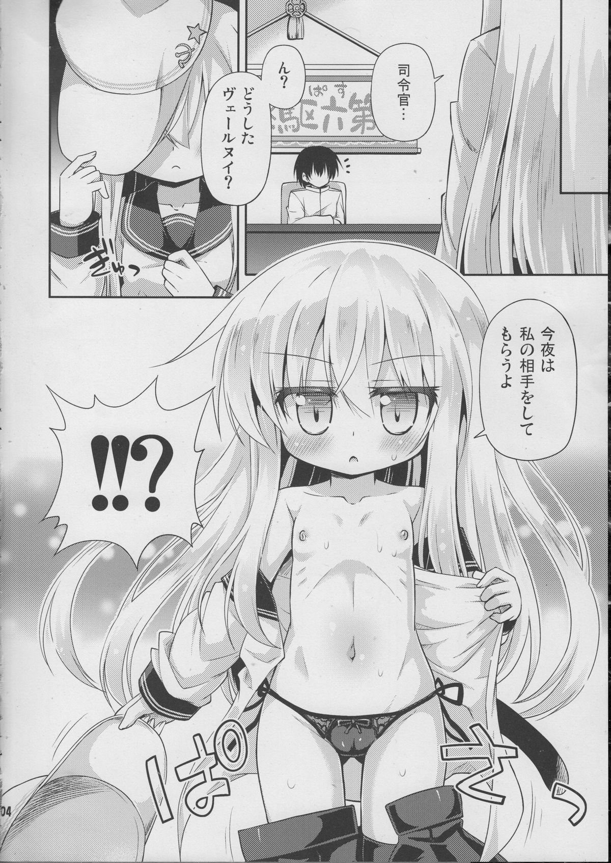 Shireikan no Suki na Koto Nandemo Shite Ii yo - You may do anything as you like. page 3 full