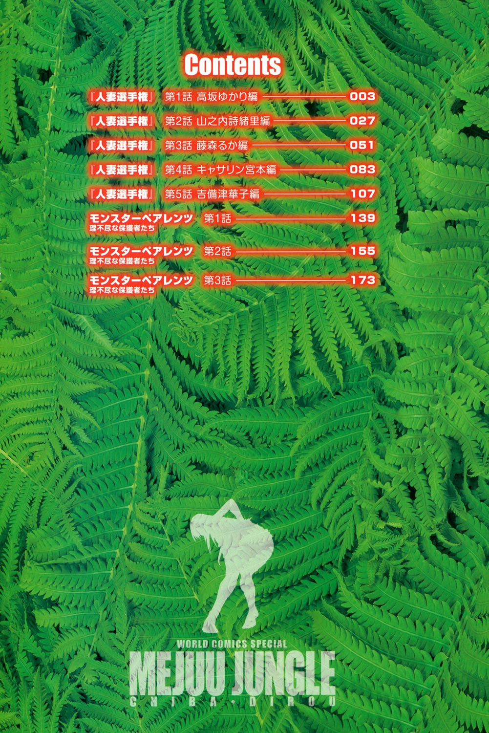 Mejuu Jungle page 3 full