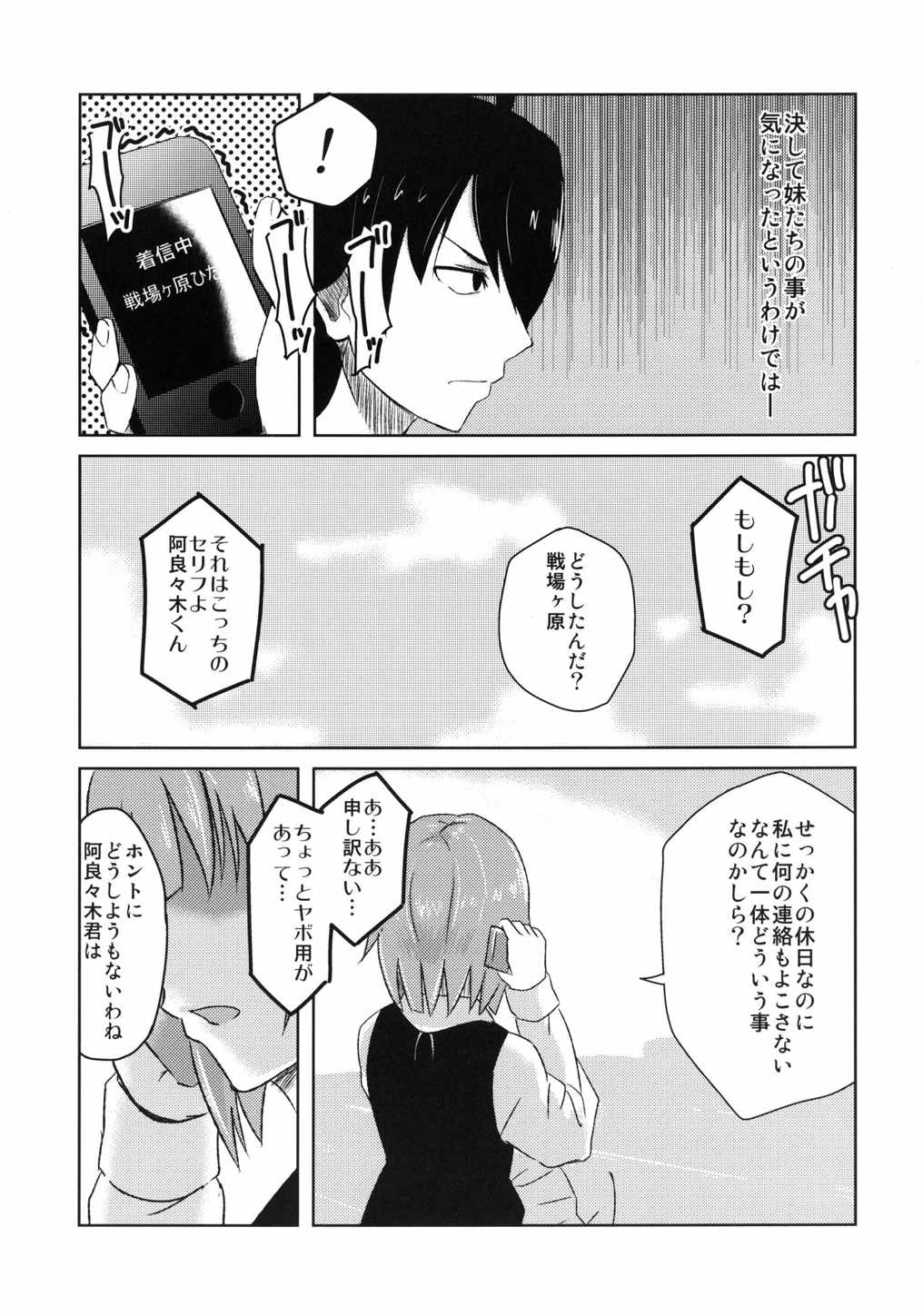 Naisho no Hanashi page 6 full