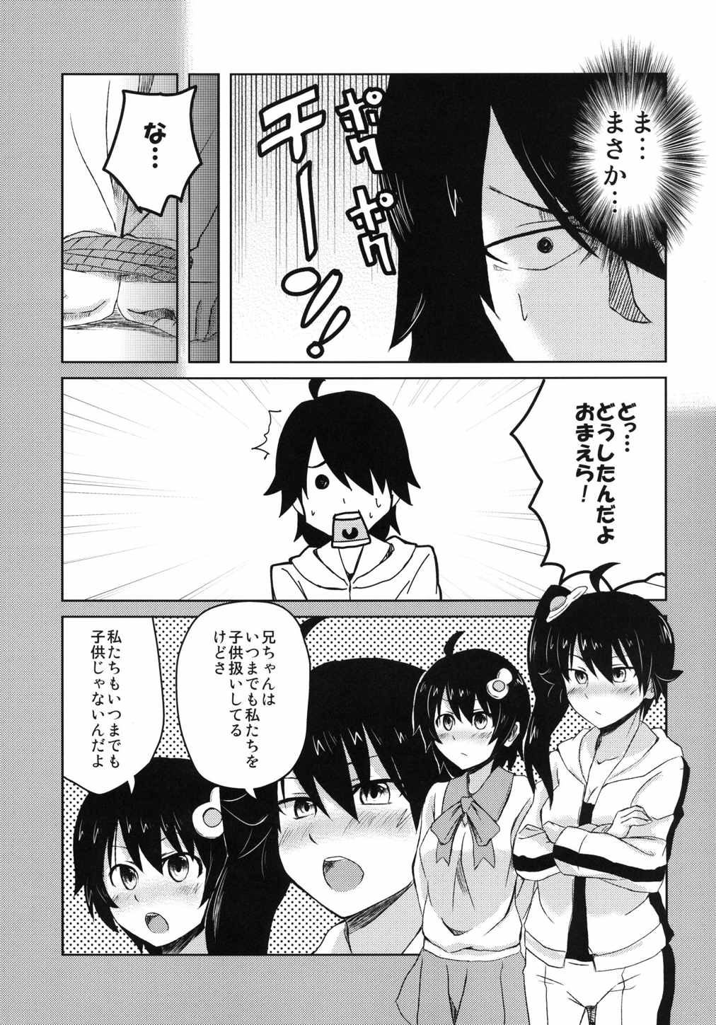 Naisho no Hanashi page 8 full
