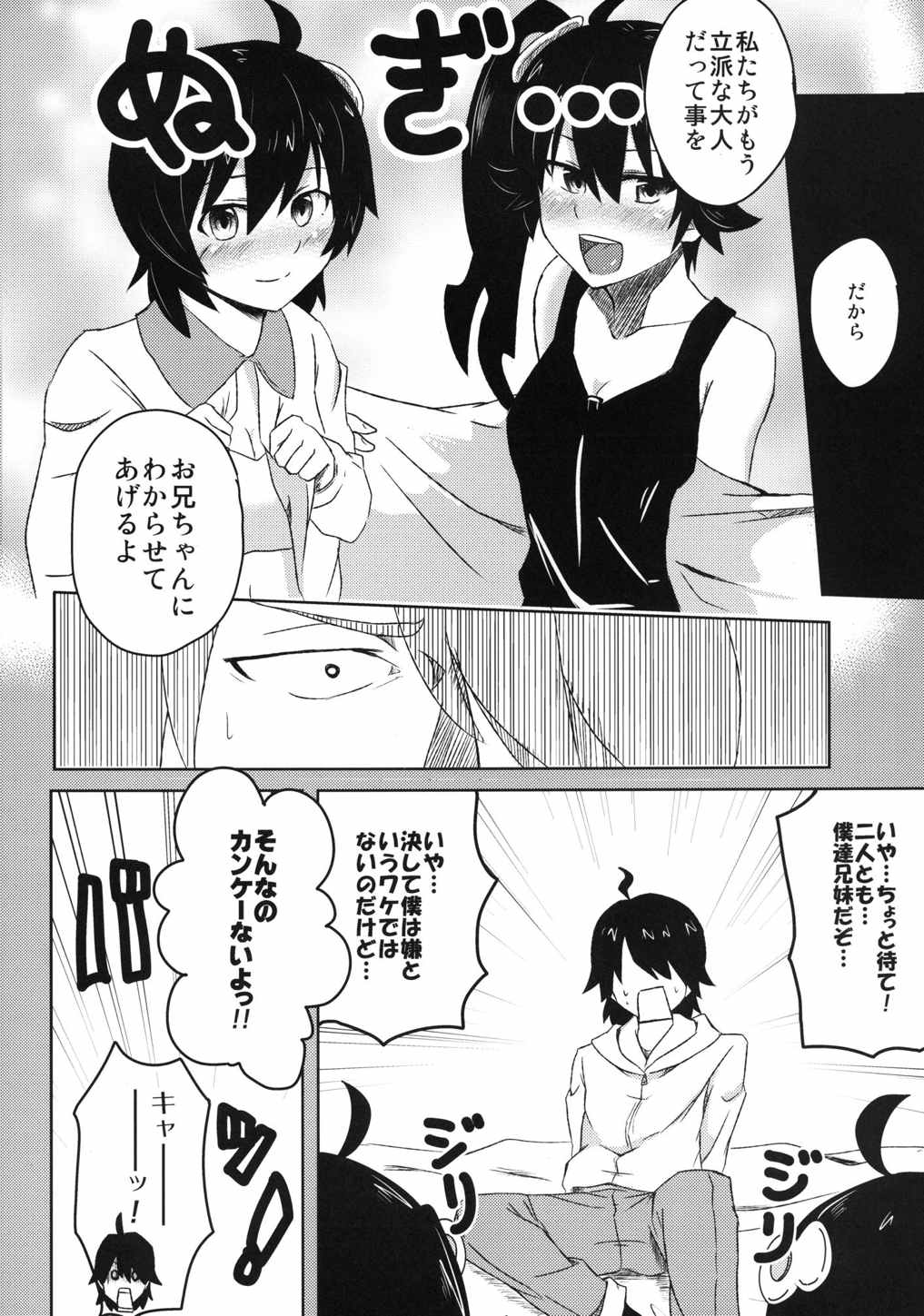 Naisho no Hanashi page 9 full