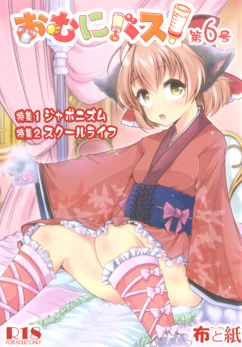 Omnibus! Vol. 6 cover