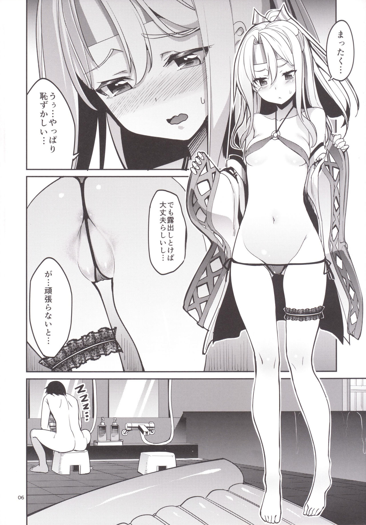Iyashi Zuho page 7 full