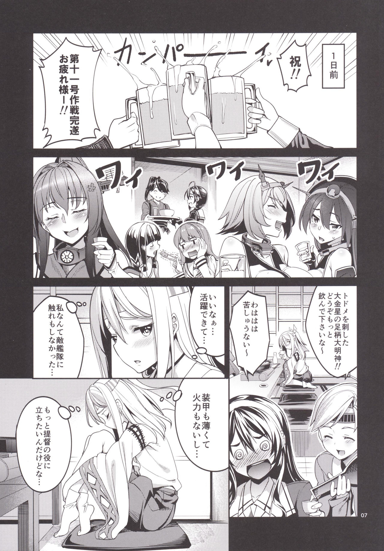 Iyashi Zuho page 8 full