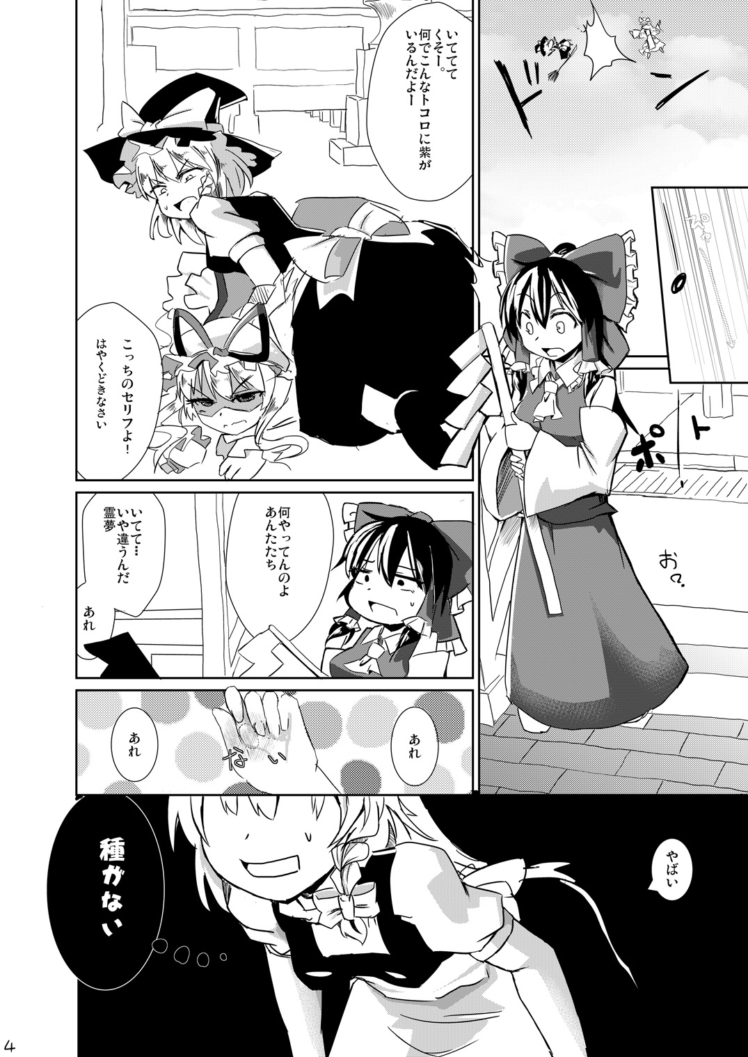 Shokushu ga Hounou sarete mashita page 3 full