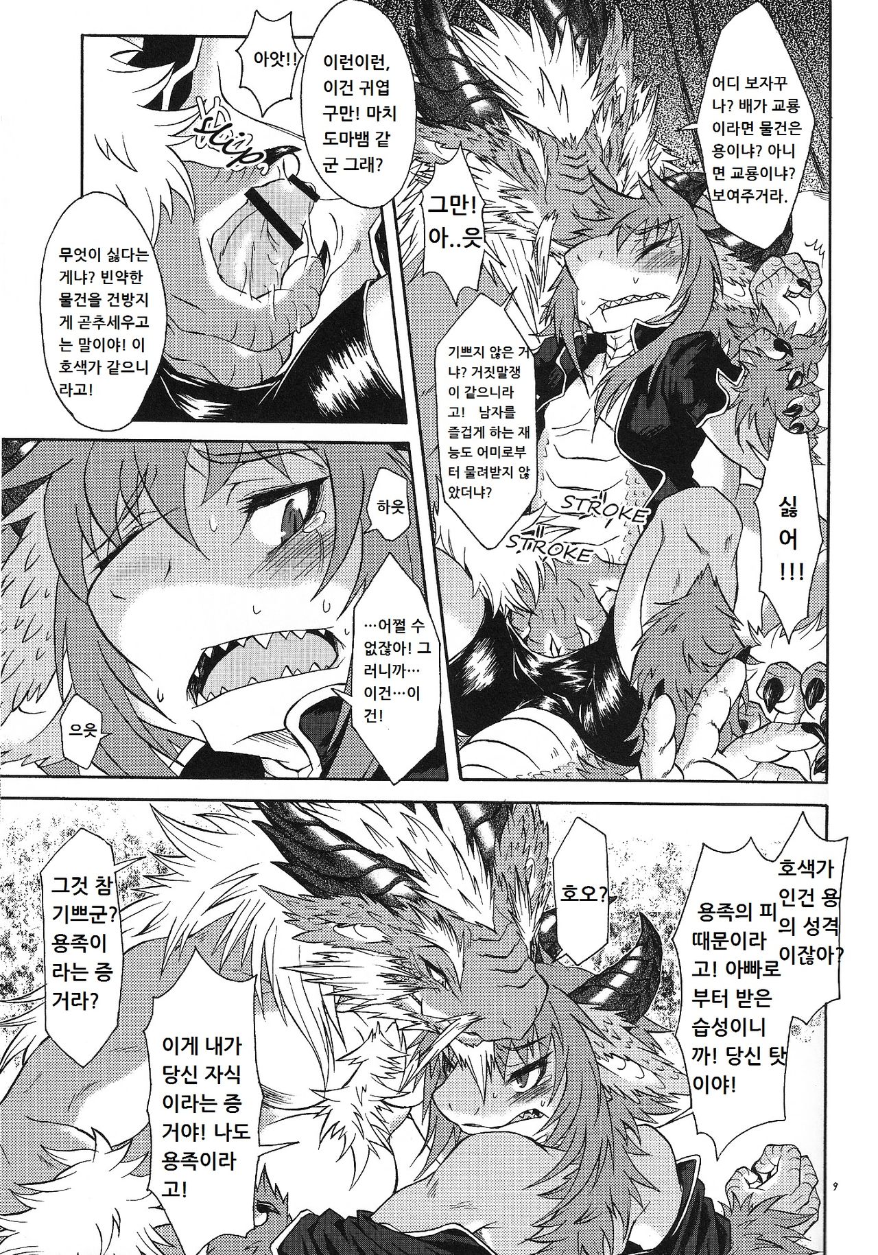 BEAST TRACKS 4.5 page 8 full