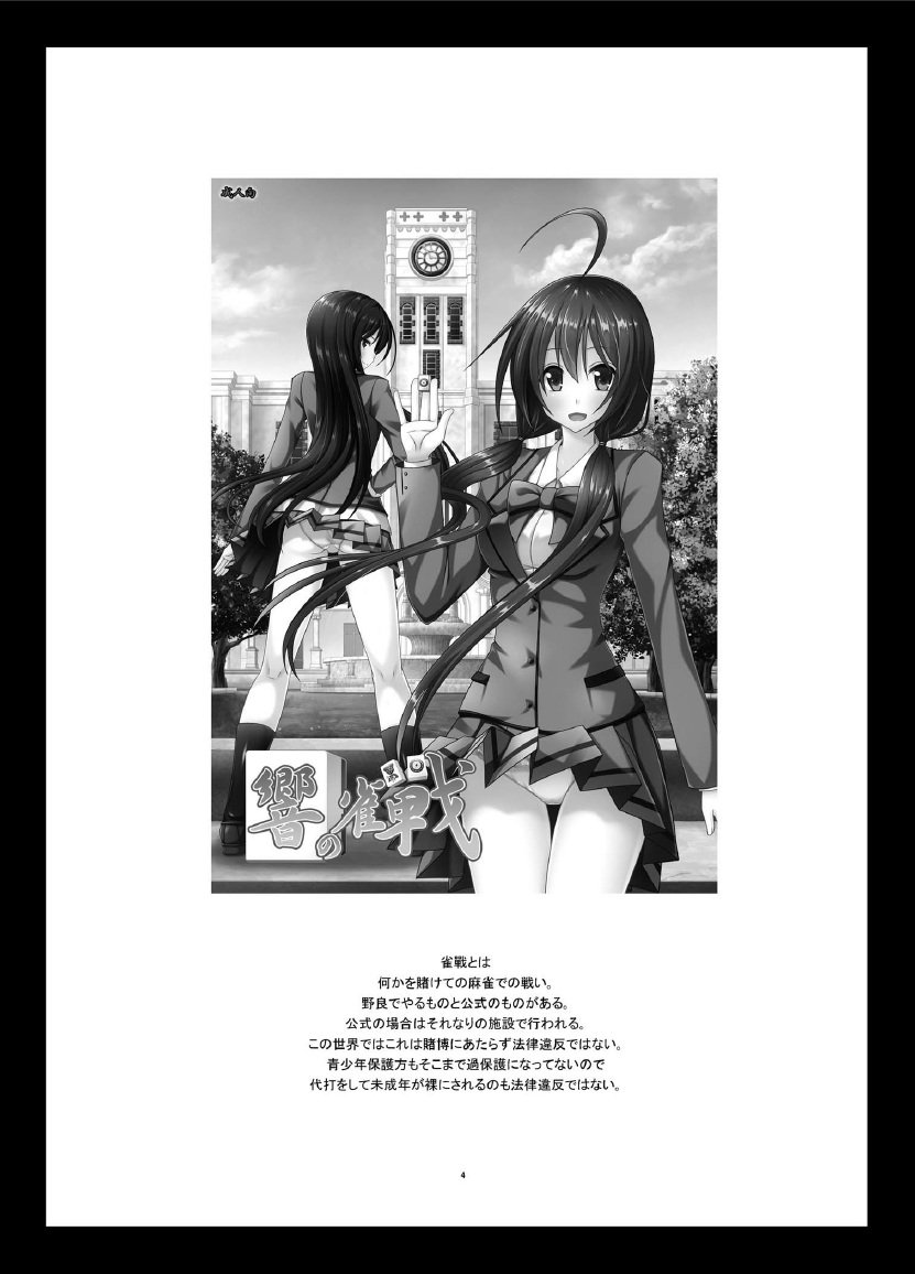 Hibiki no Jansen 2 page 4 full