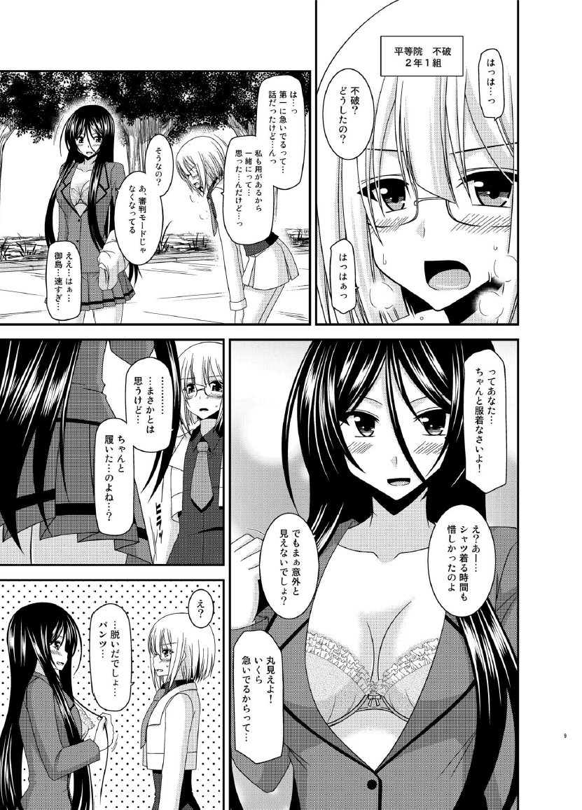 Hibiki no Jansen 2 page 9 full