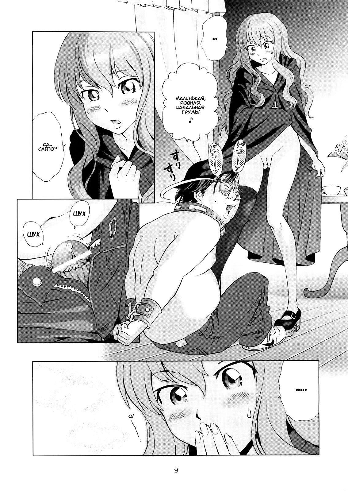 Louise to Himitsu no Heya - Louise and Her Secret Room | Луиза и её тайная комната page 10 full