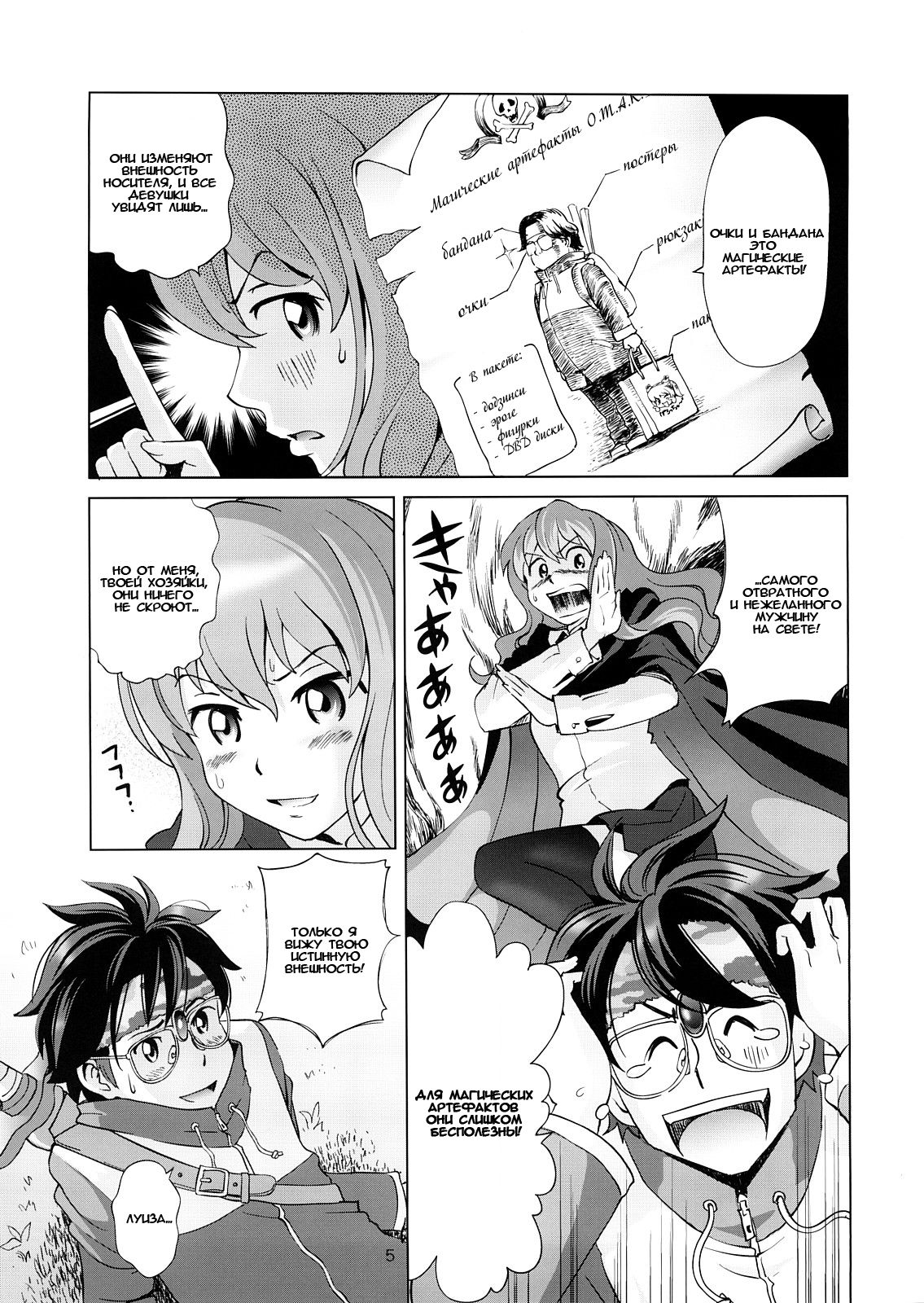 Louise to Himitsu no Heya - Louise and Her Secret Room | Луиза и её тайная комната page 6 full