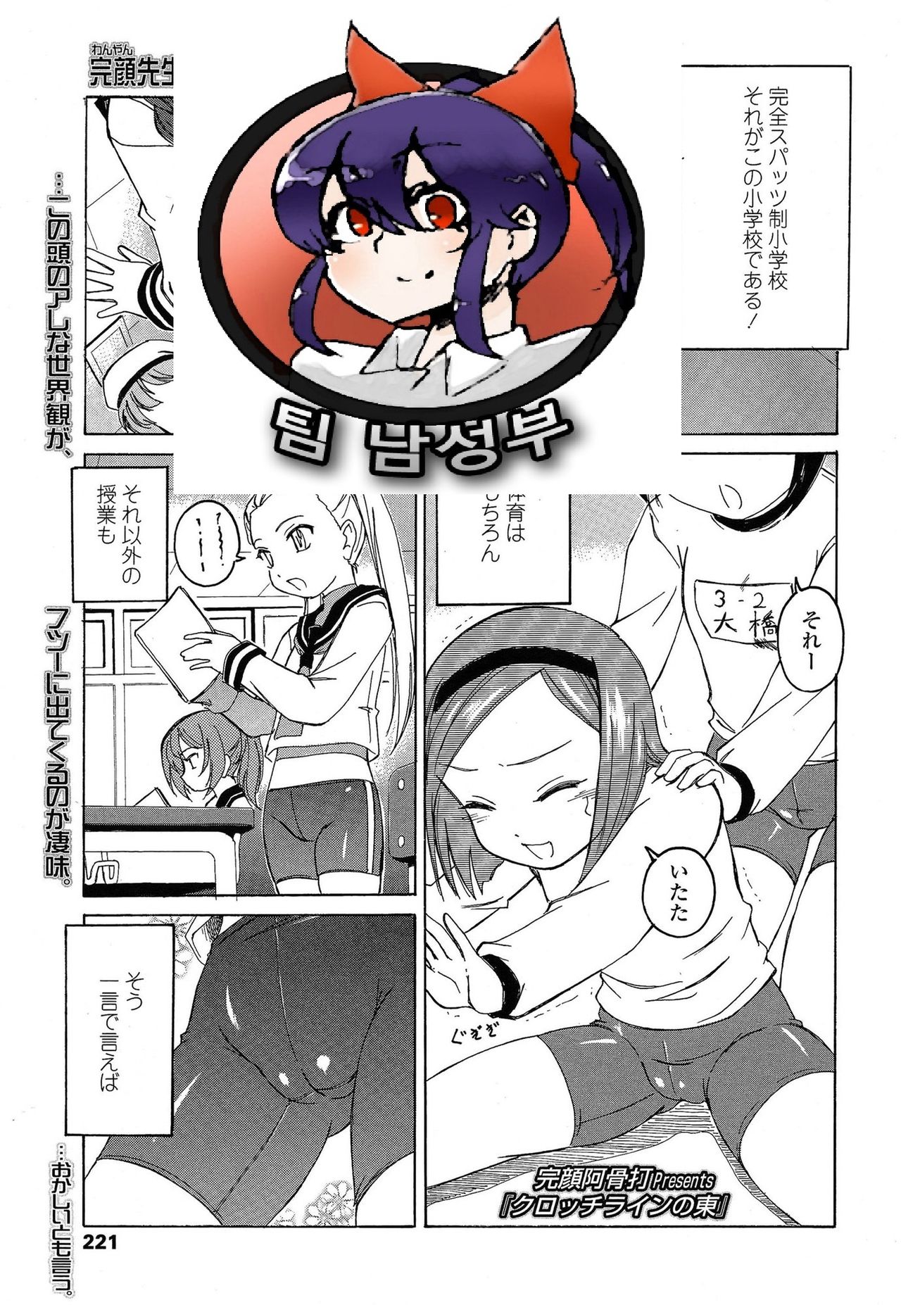 Crotch Line no Higashi page 1 full