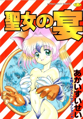 Seijo no Utage cover