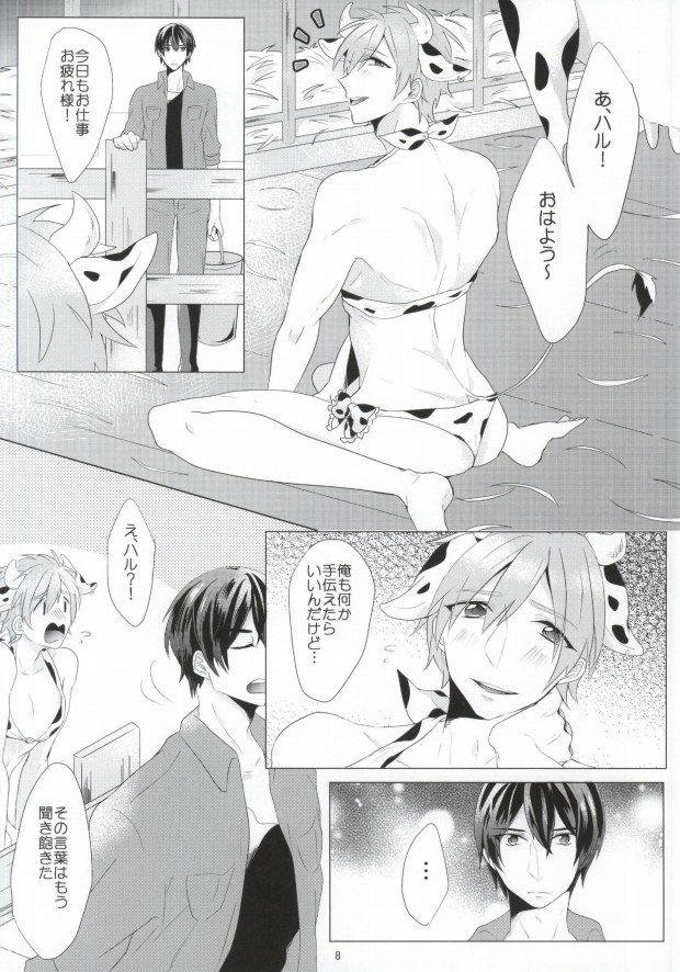 Mo ~ Mo ~ SPLASH!! page 8 full