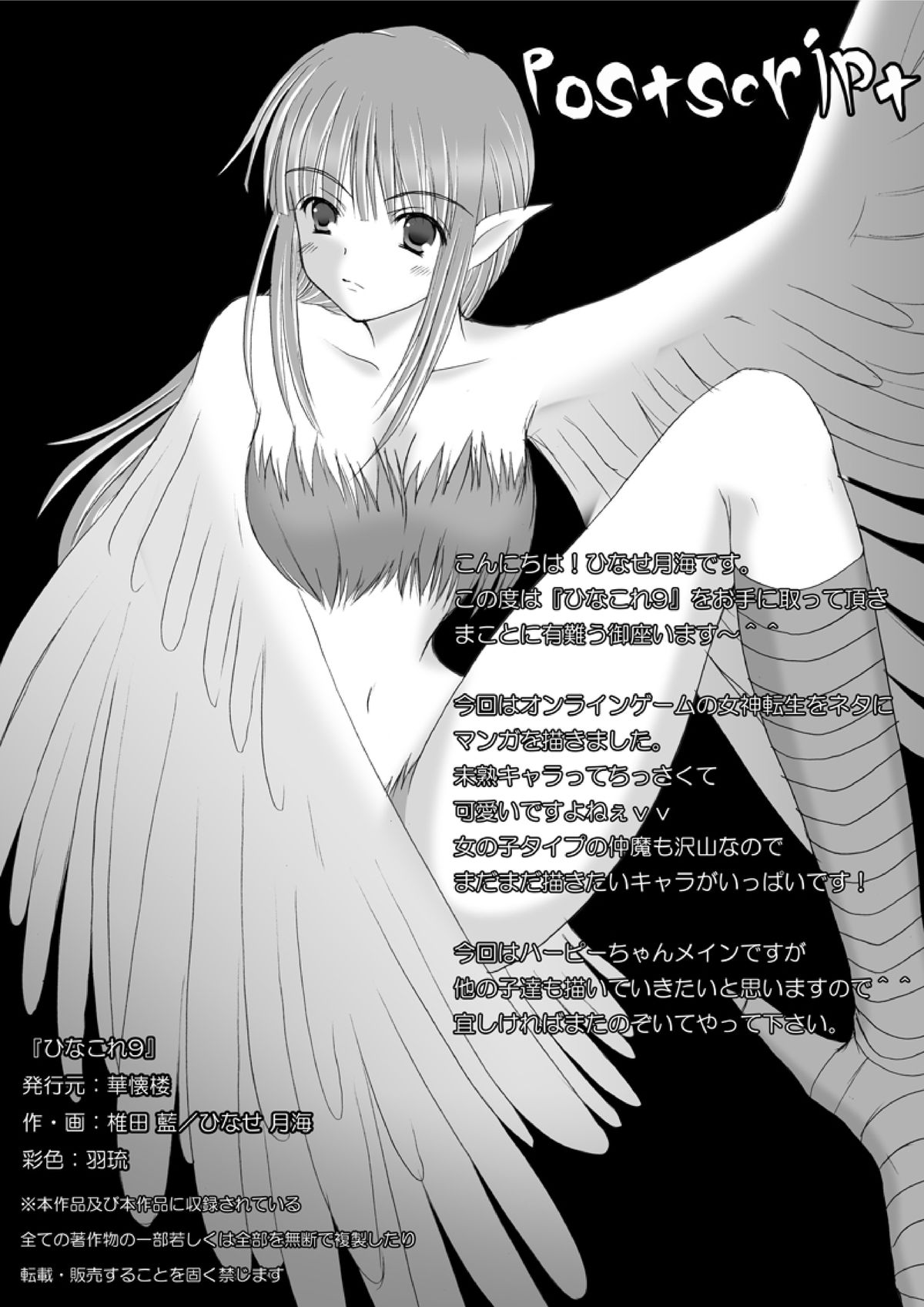 Hanakairo Nijisousaku Comics - Dai-7-Maki “Hina Kore 9” SS-tsuki page 10 full