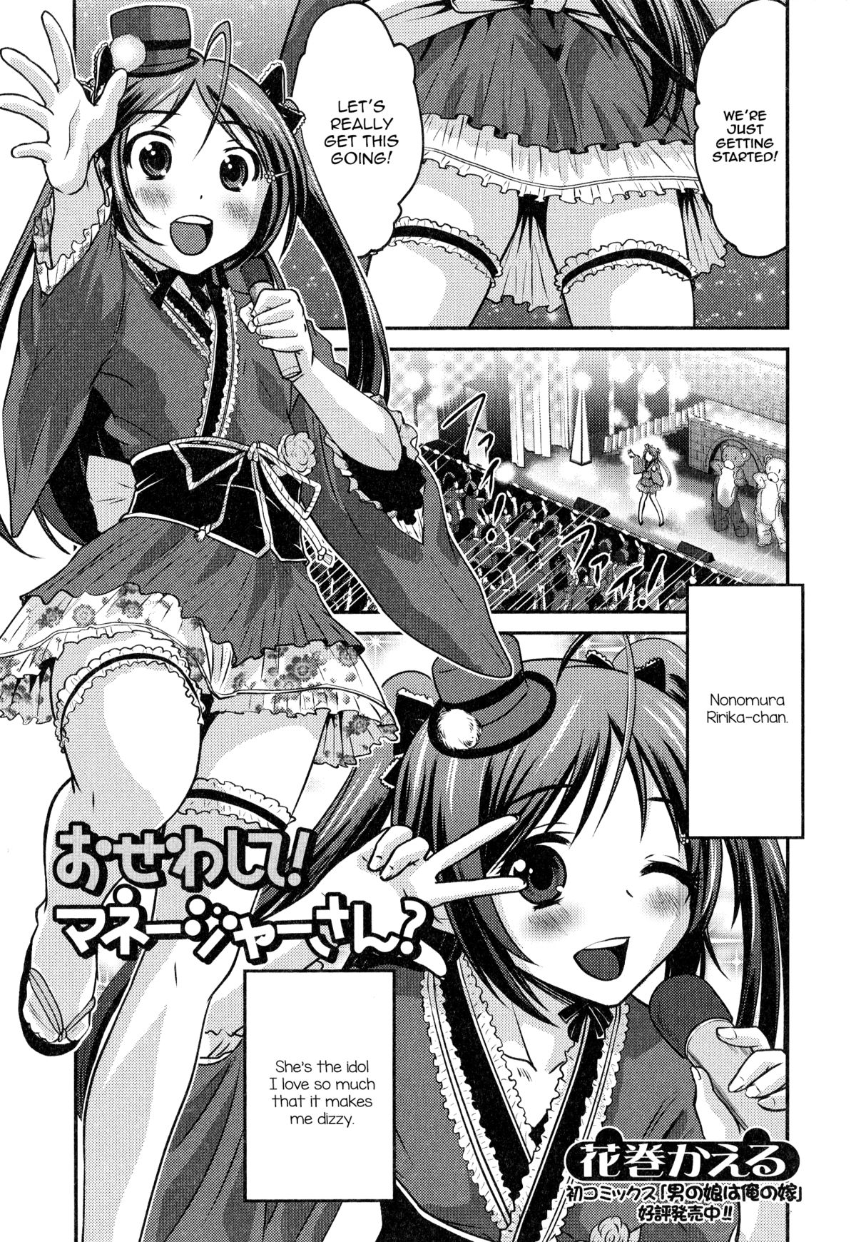 Osewashite! Manager-san? page 1 full