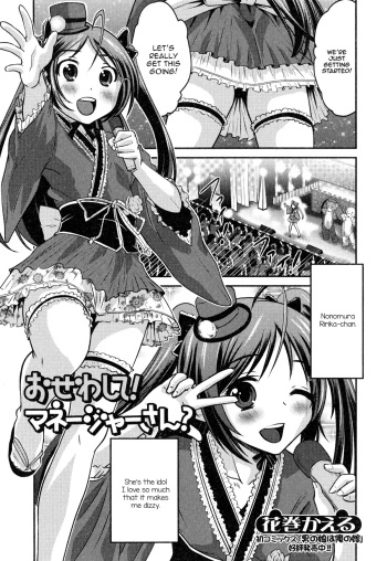 Osewashite! Manager-san? cover