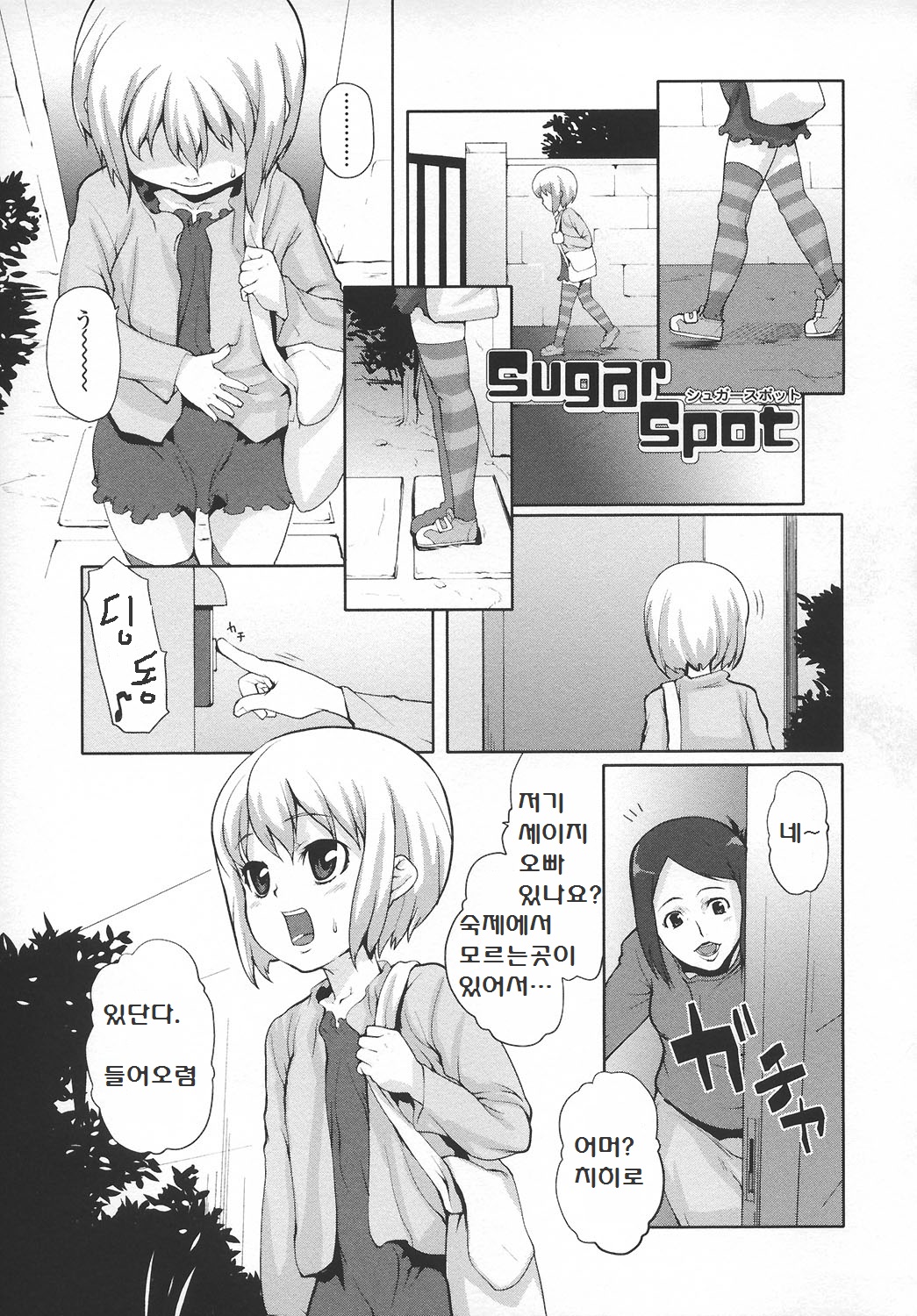 Sugar Spot page 1 full