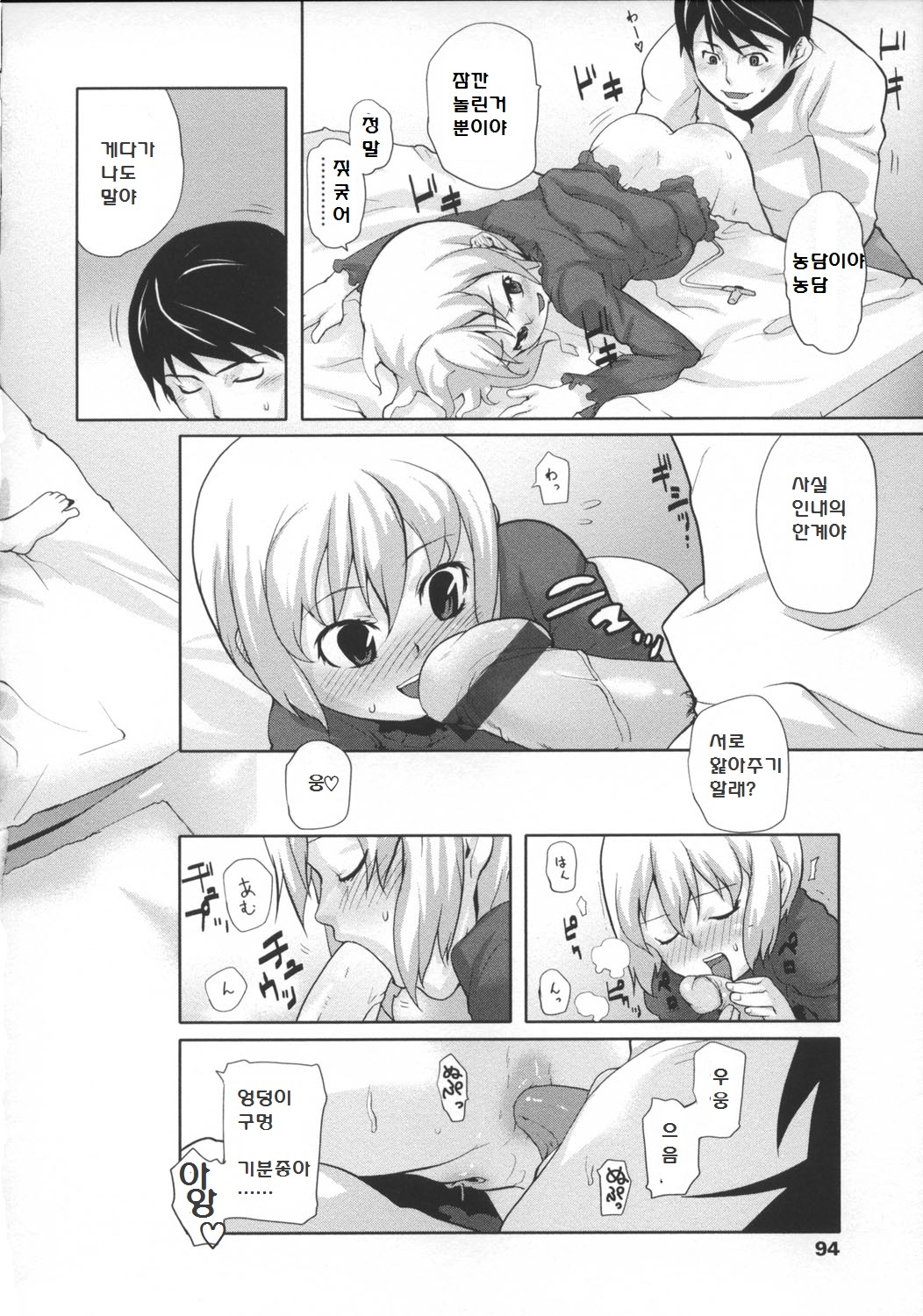 Sugar Spot page 10 full