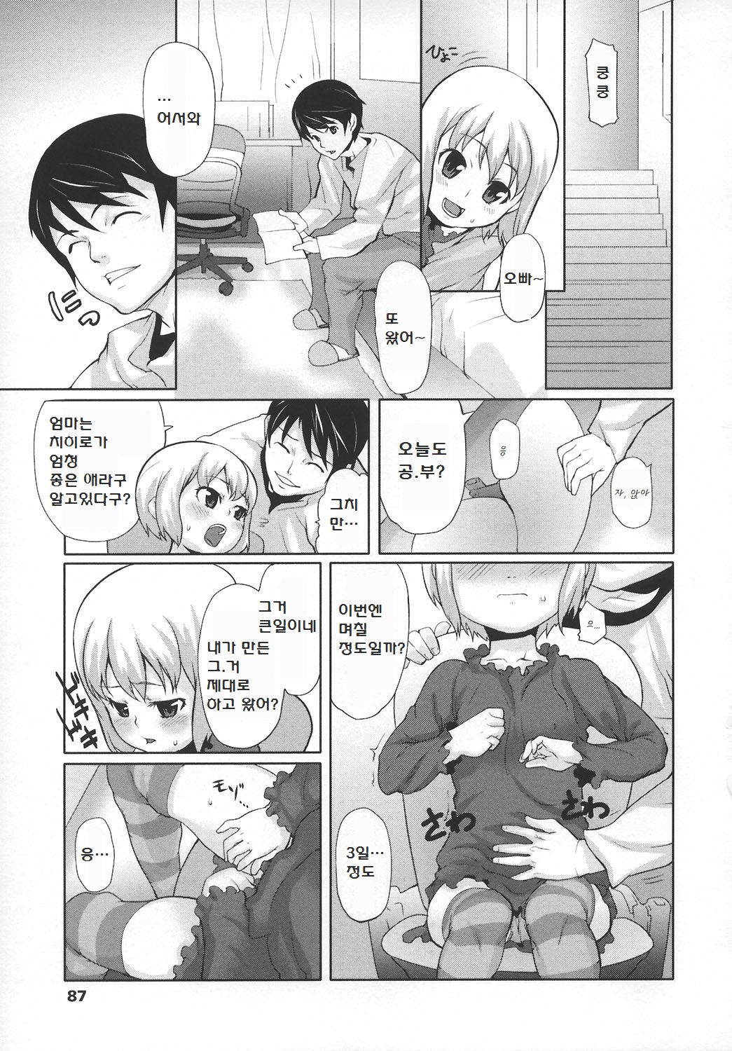 Sugar Spot page 3 full