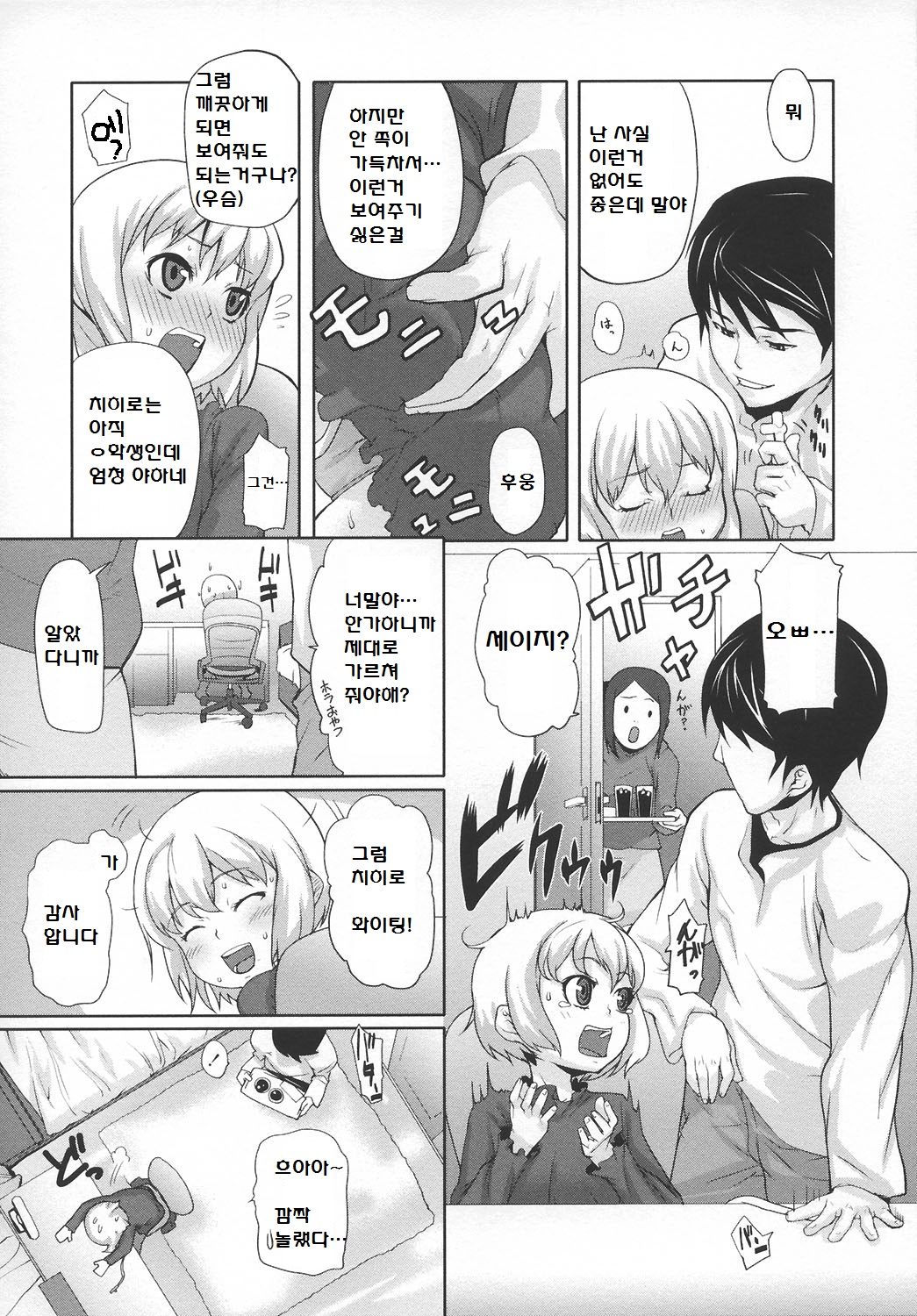 Sugar Spot page 5 full