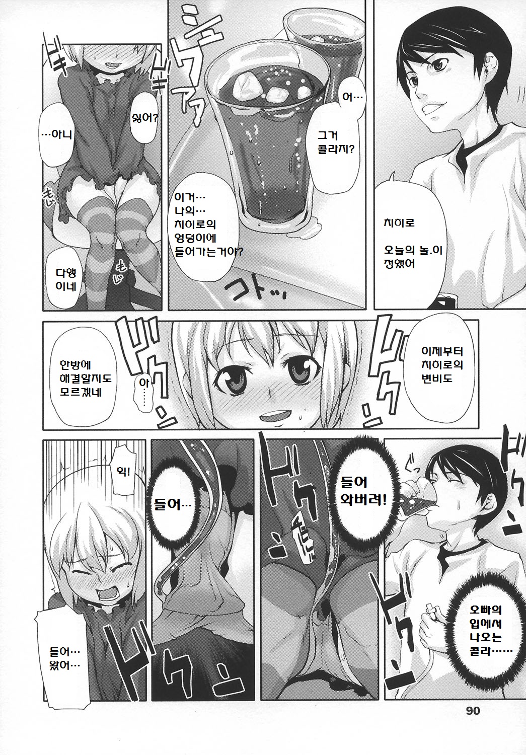 Sugar Spot page 6 full