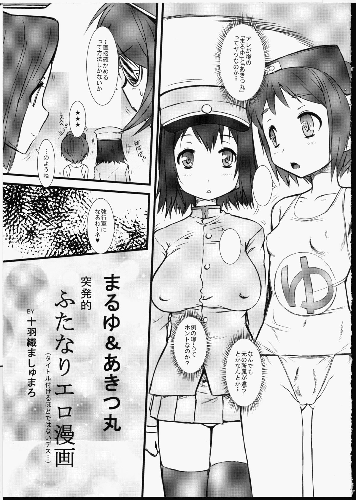 Tanpaku Sengen page 4 full