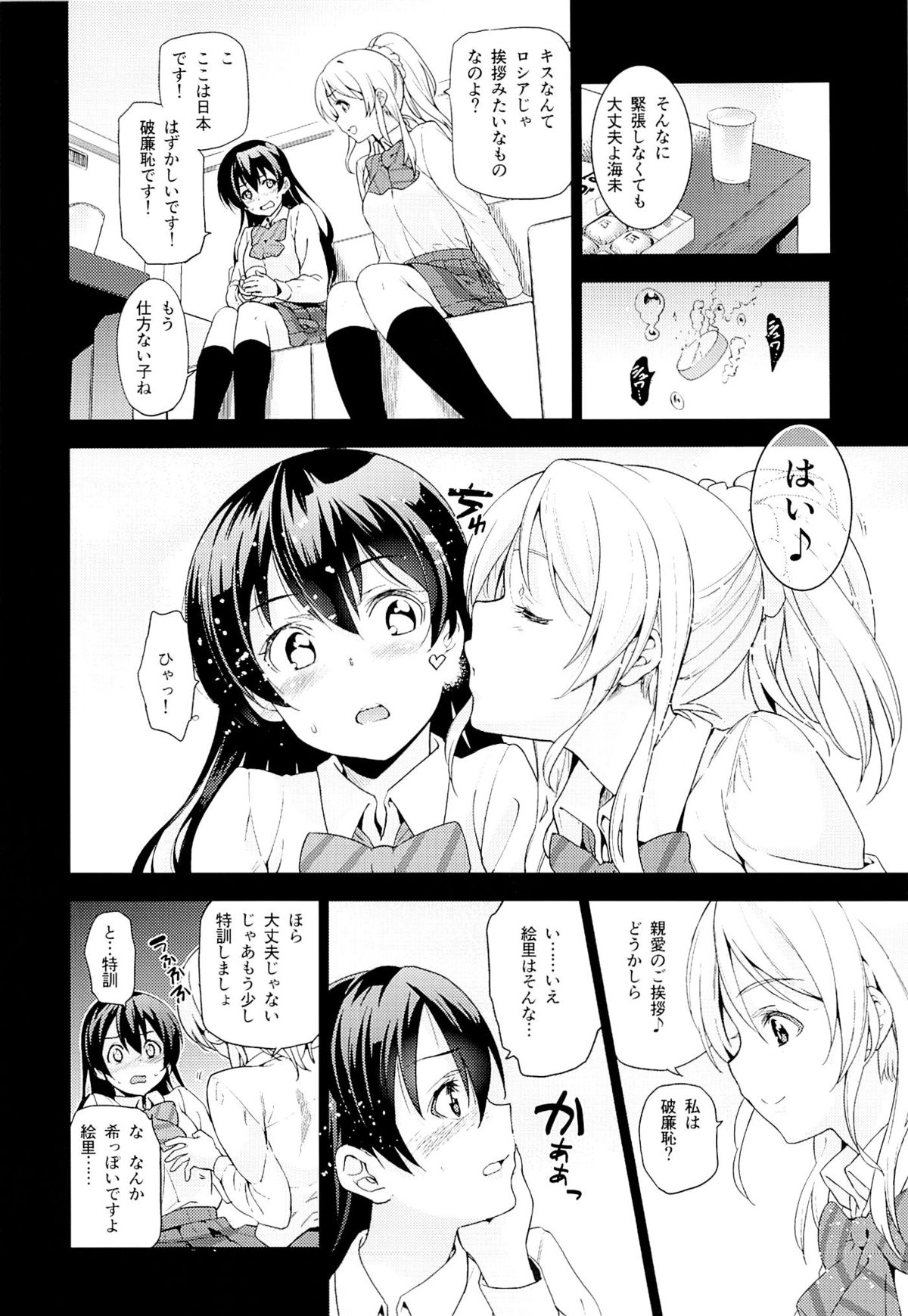 EriChika, Ouchi ni Kaesanai. page 5 full