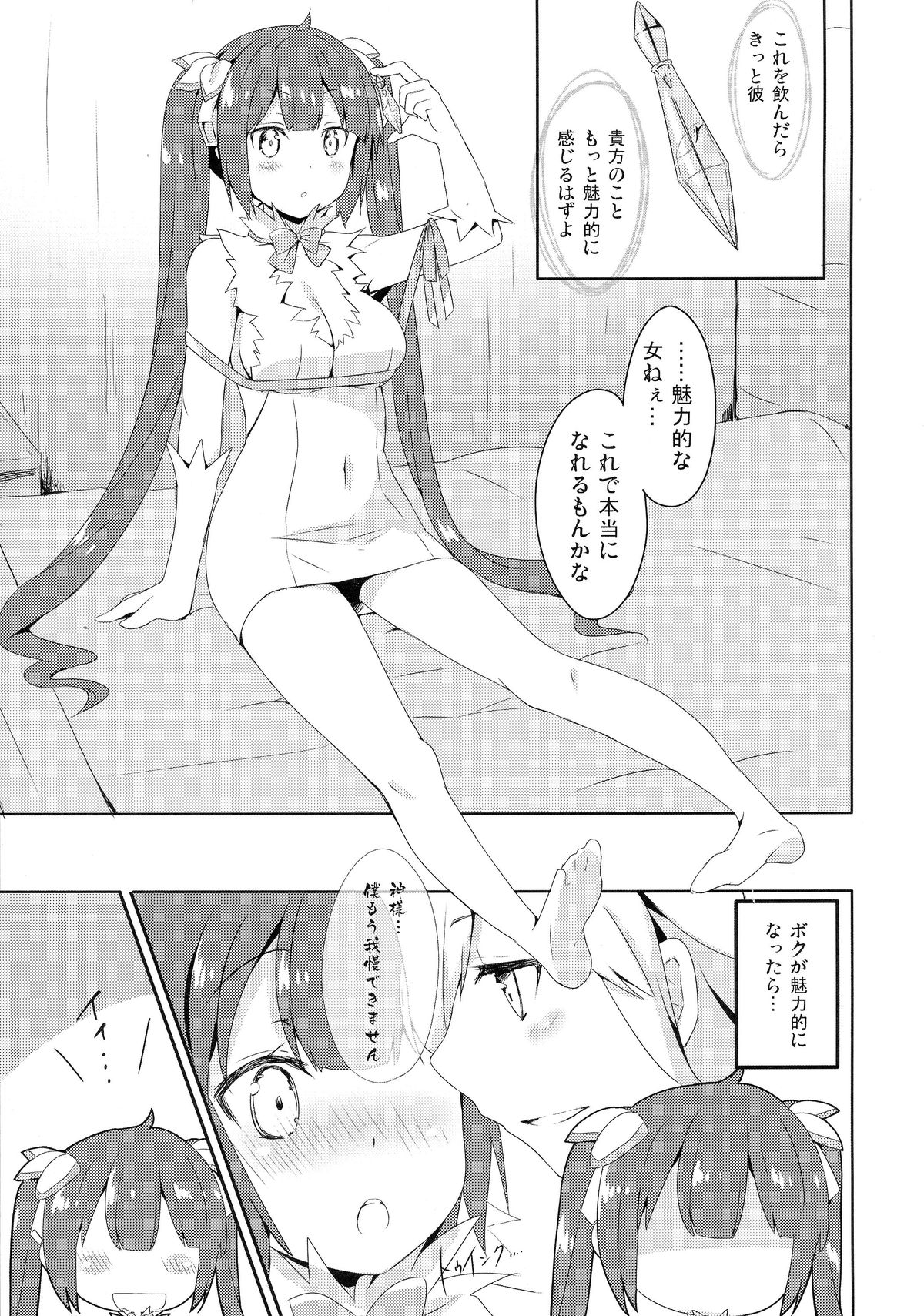 Mou Boku de Iinjanai Darou ka! page 7 full