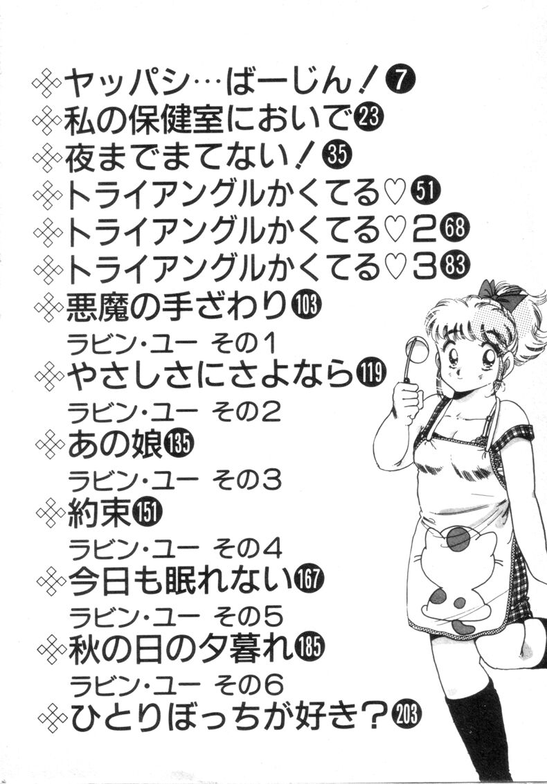 Okini Mesumama page 6 full