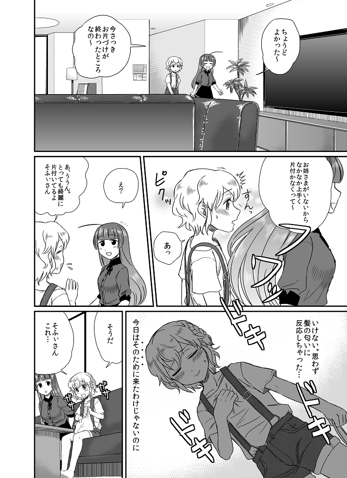 Koi o Koero page 3 full