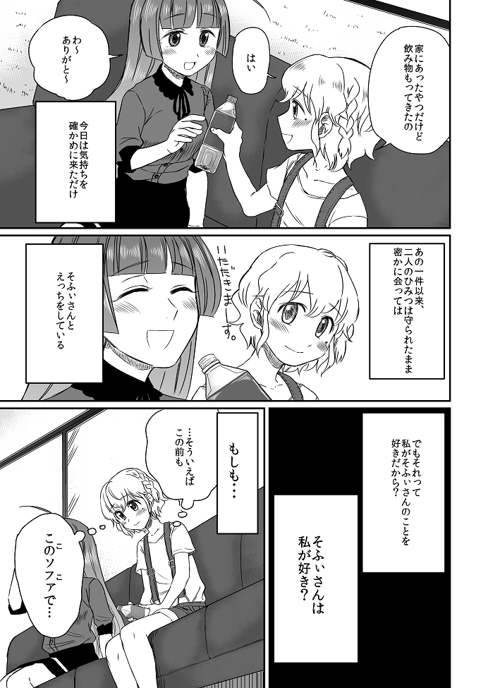 Koi o Koero page 4 full