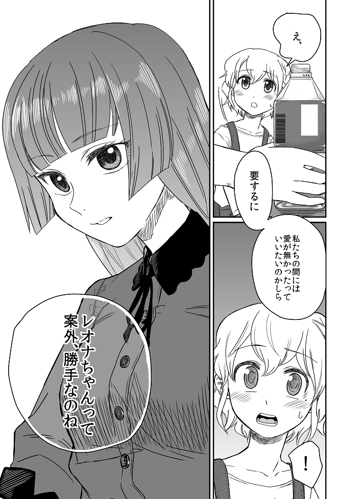 Koi o Koero page 8 full