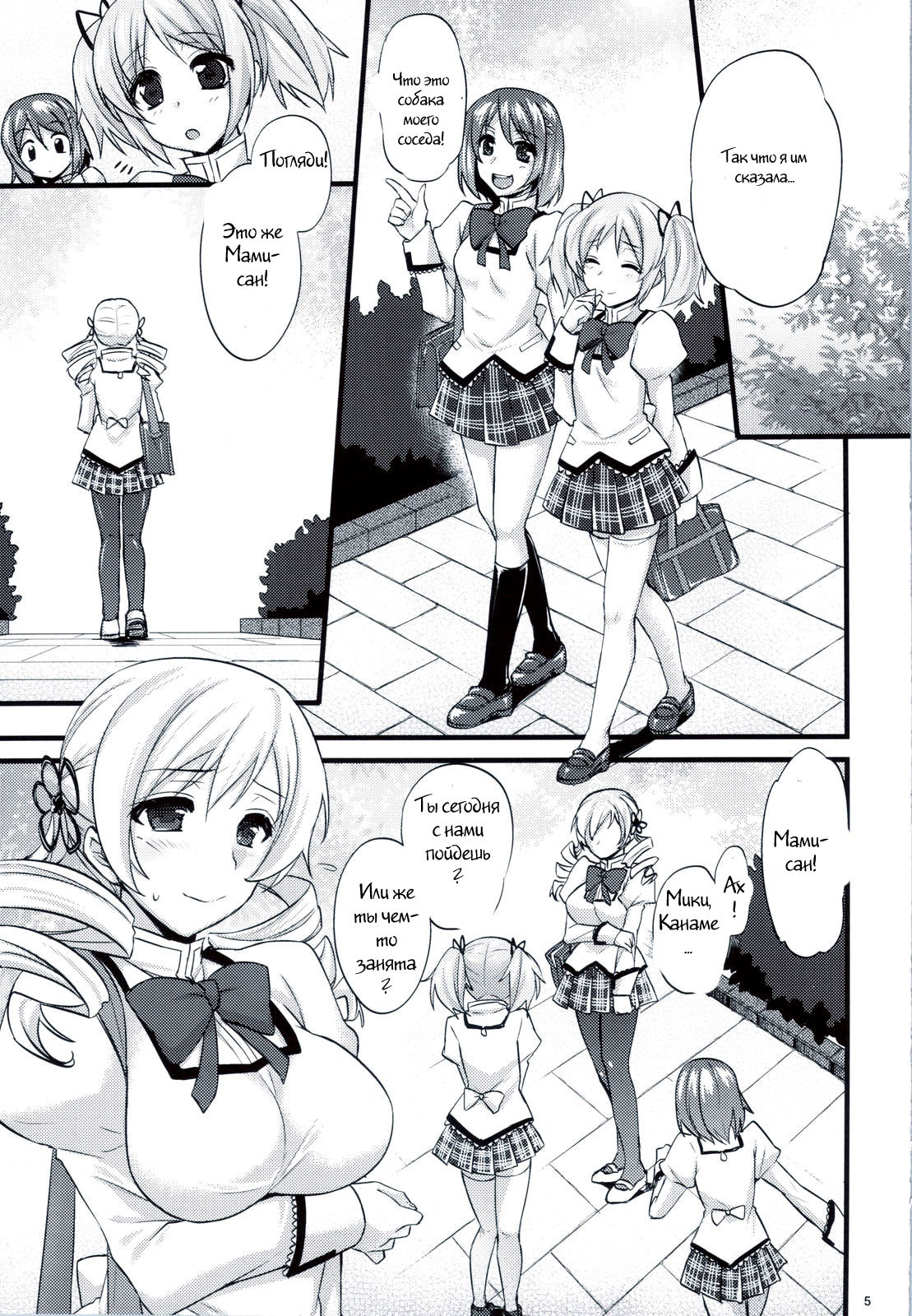 Tomoe Mami wa Majo dearu page 3 full