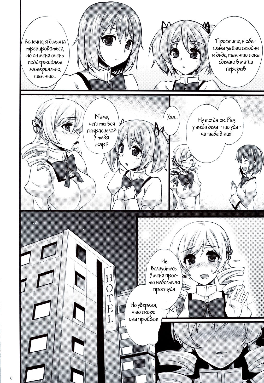Tomoe Mami wa Majo dearu page 4 full