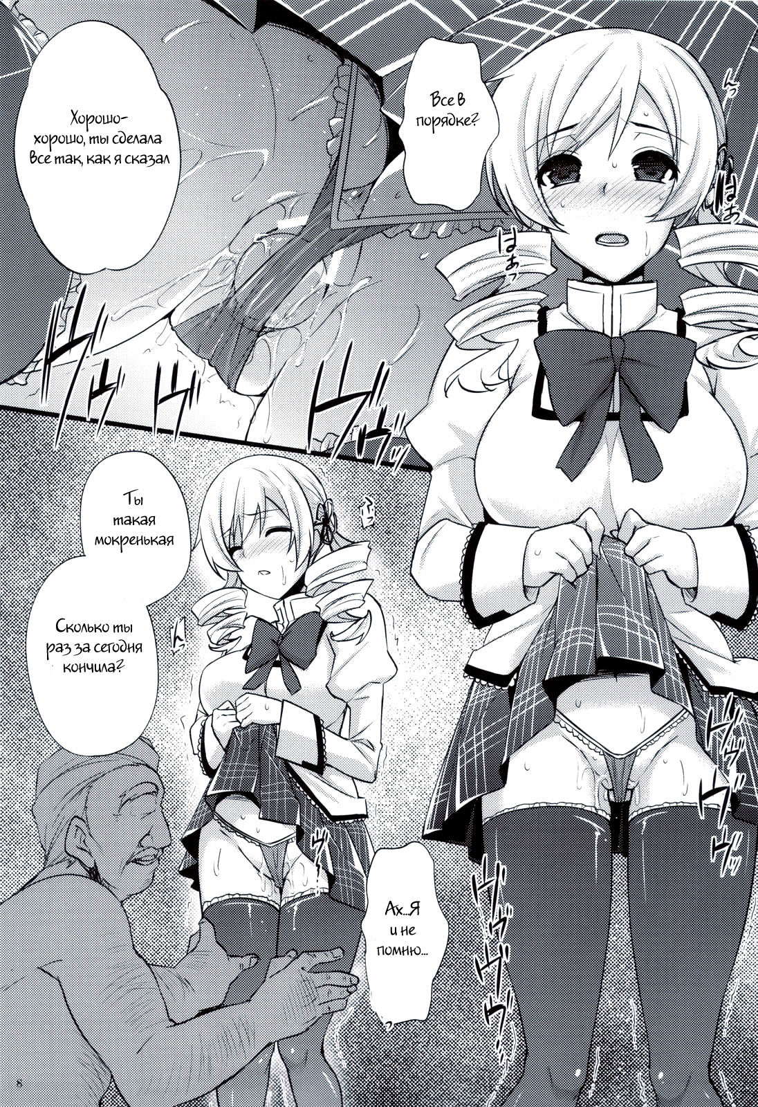 Tomoe Mami wa Majo dearu page 6 full