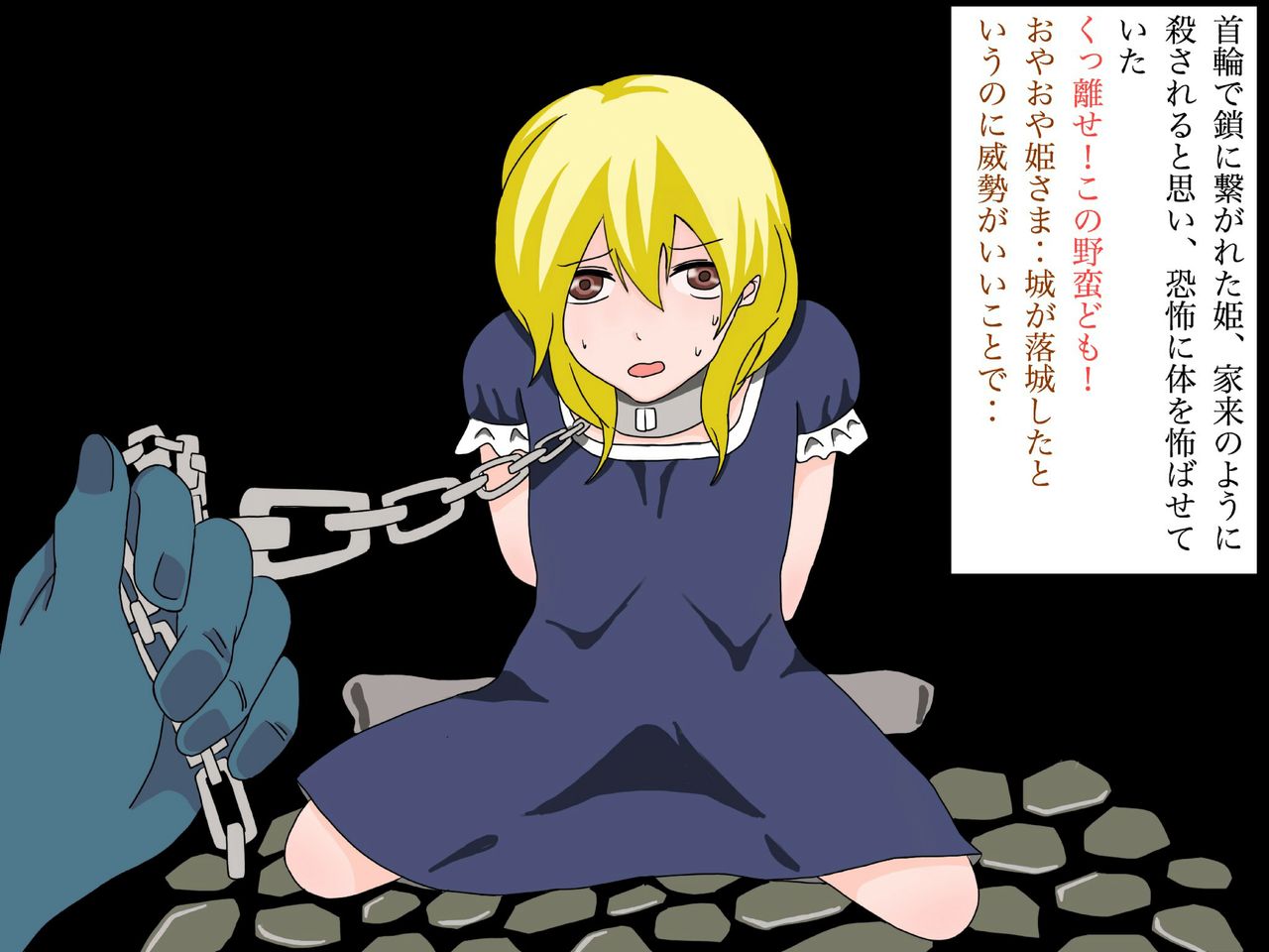 Toraware no Josou Hime page 3 full