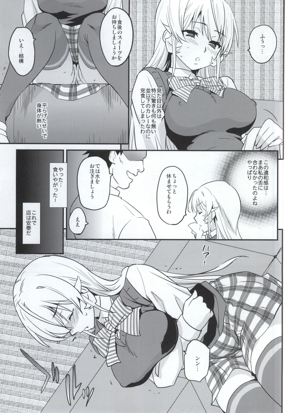 Erina-sama ni Tokusei Kuroi Curry o Gochisou shita Kekka page 4 full