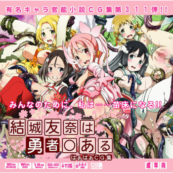 Yuumei Chara Kannou Shousetsu CG Shuu No. 311!! Yuuki Yuuna wa Yuusha de Aru Haa Haa CG Shuu cover