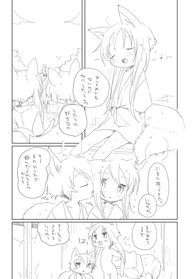 Omamagoto page 2 full