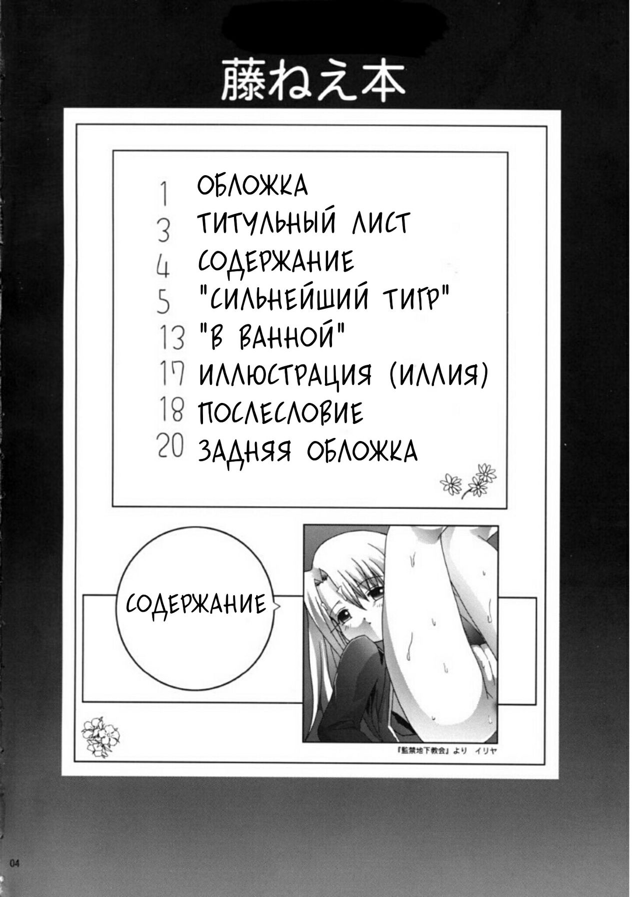 Toratora! Fuji-nee Hon page 3 full
