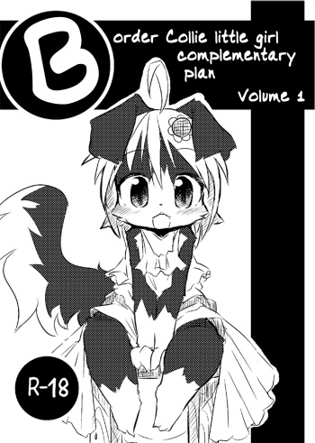 Border Collie Youjo Hokan Keikaku Vol. 1 | Border Collie Little Girl Complementary Plan Volume 1 cover
