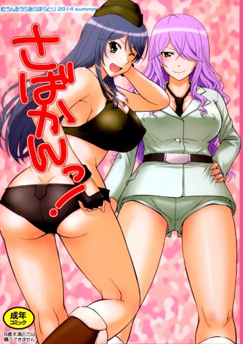 Sabakan! cover