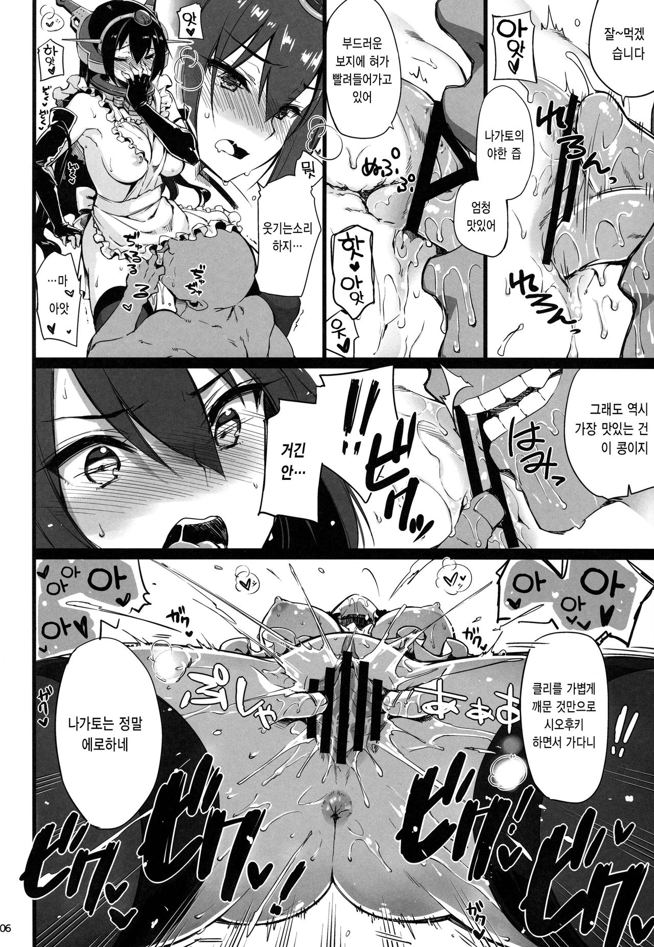 Rusuban Kan Nagato page 6 full