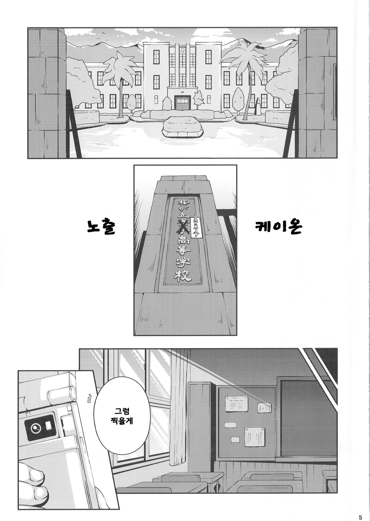 Roshutsu x Keion page 4 full