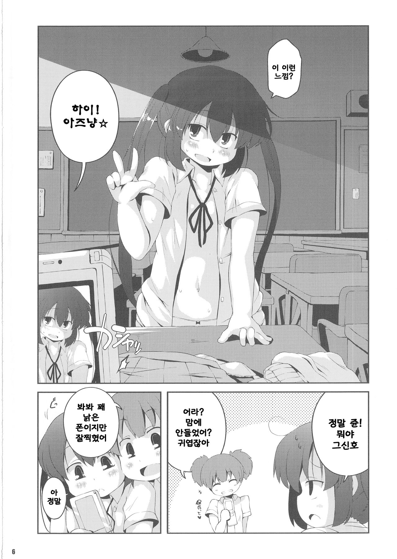 Roshutsu x Keion page 5 full
