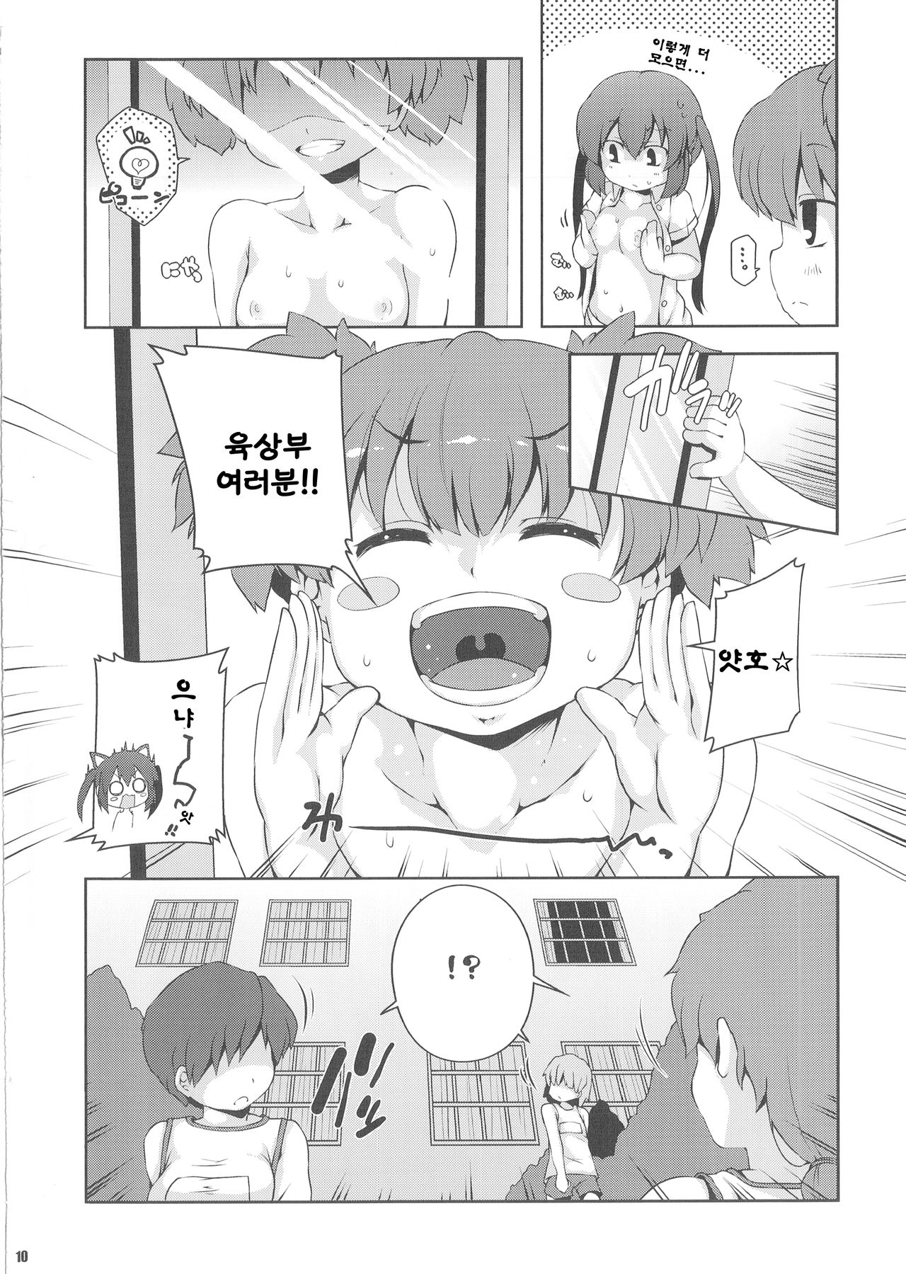Roshutsu x Keion page 9 full