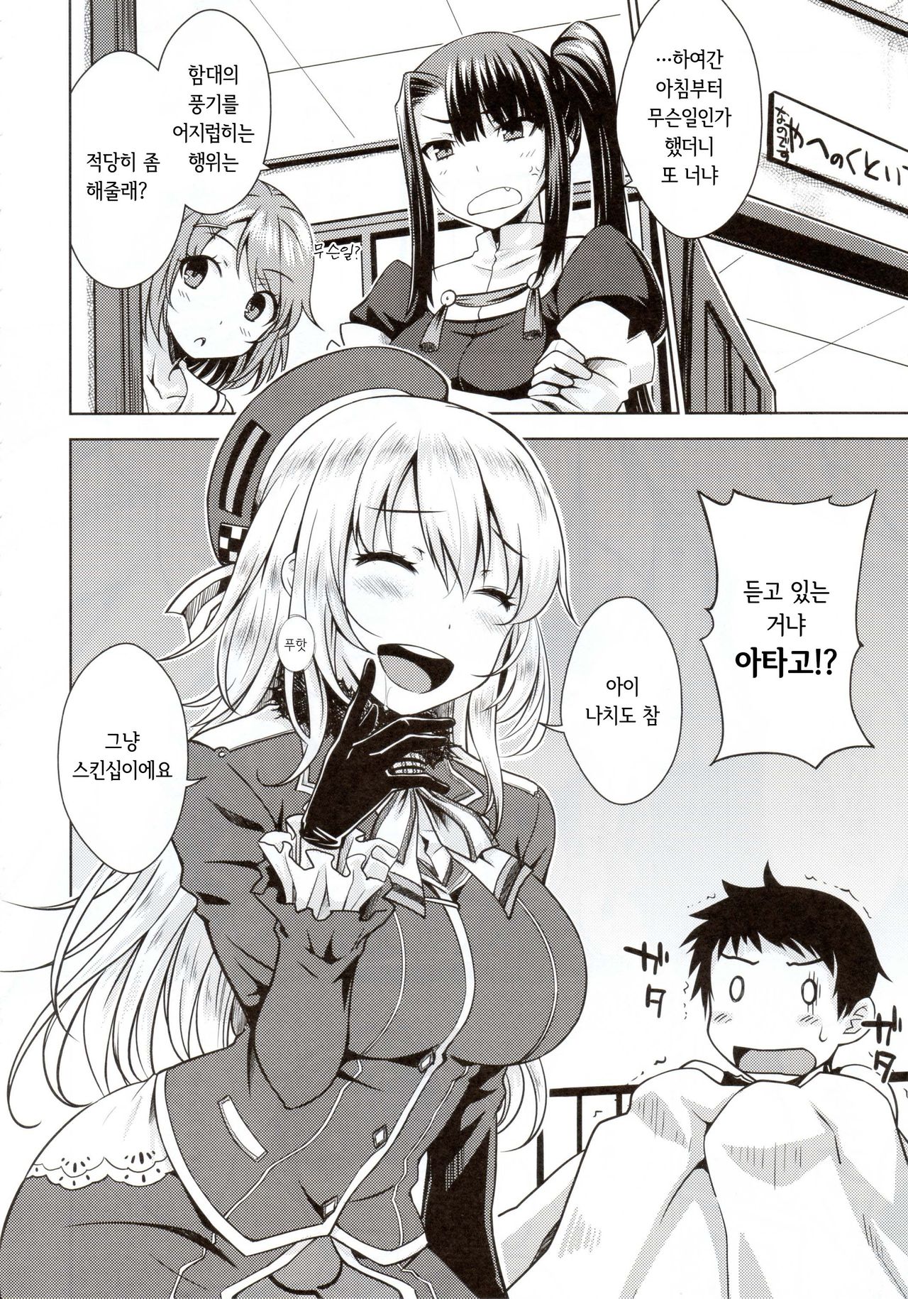 THE FLEET CRUSHER page 5 full