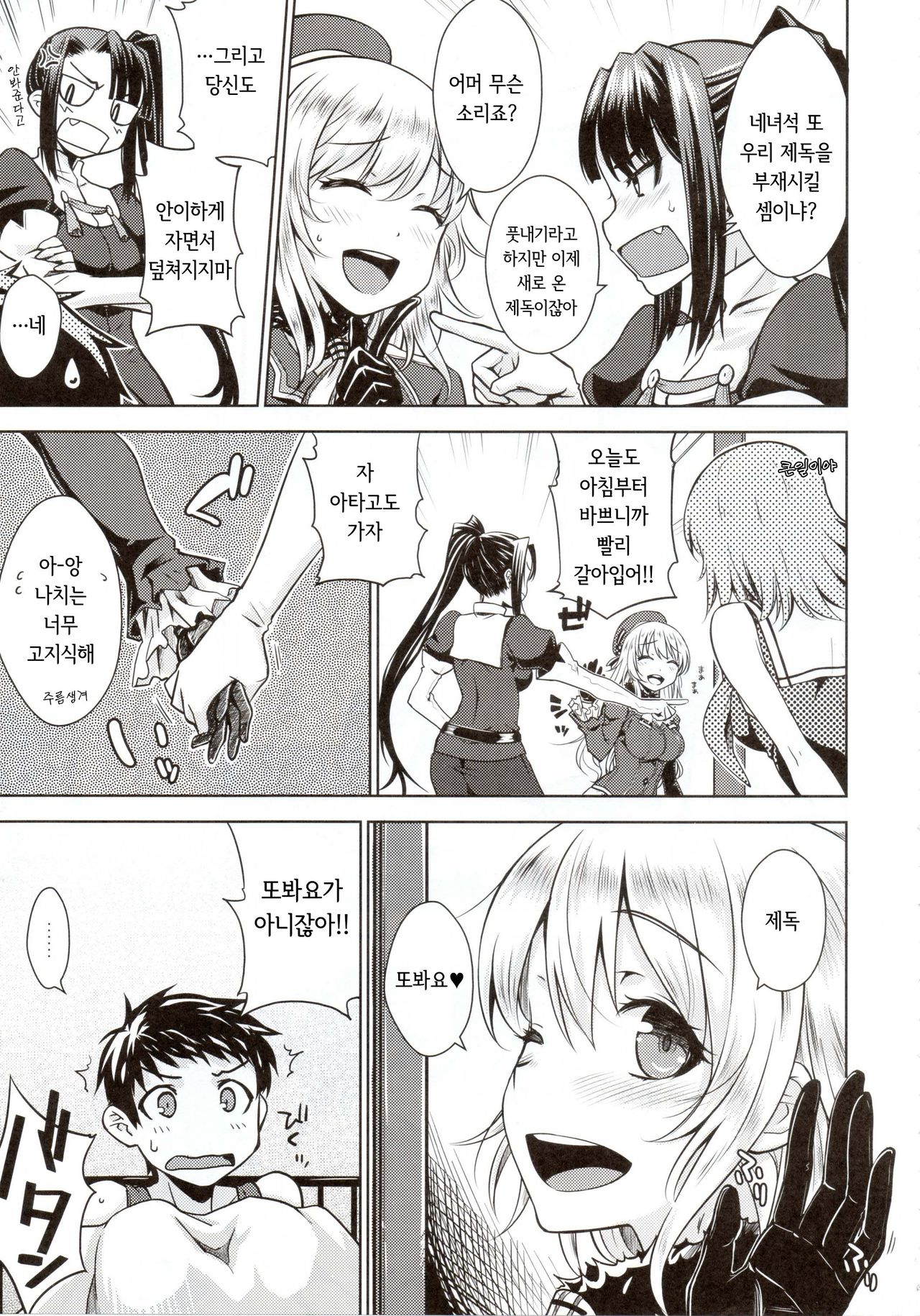 THE FLEET CRUSHER page 6 full