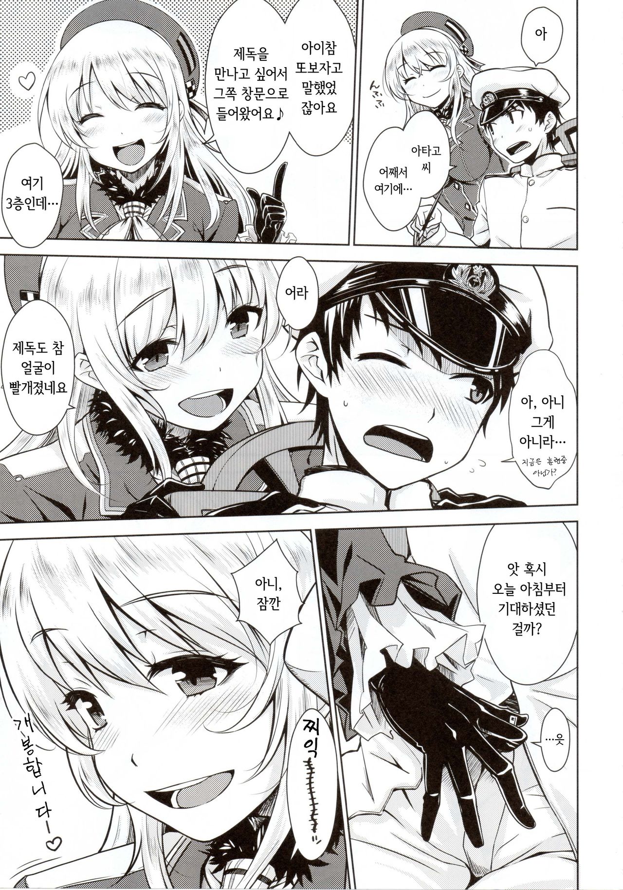 THE FLEET CRUSHER page 8 full