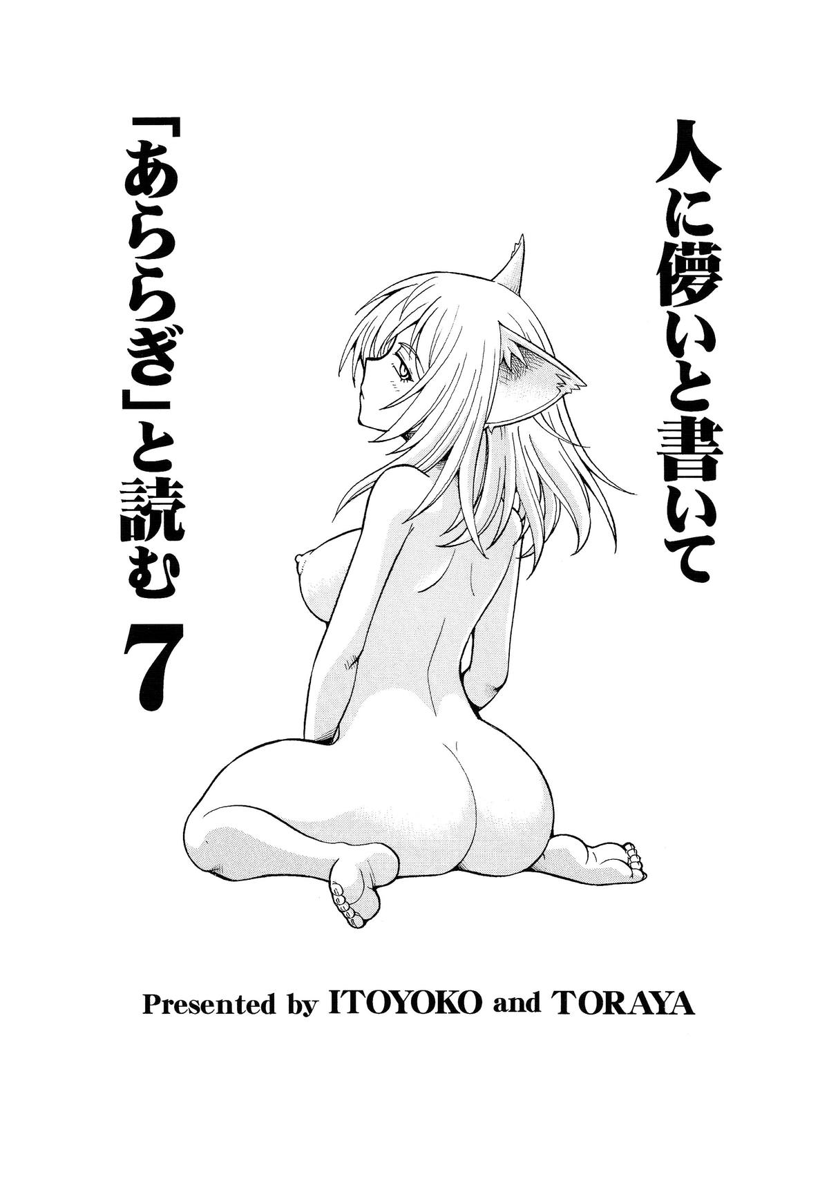 Hito ni Hakanai to Kaite "Araragi" to Yomu 7 page 2 full